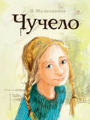 cover image of Чучело